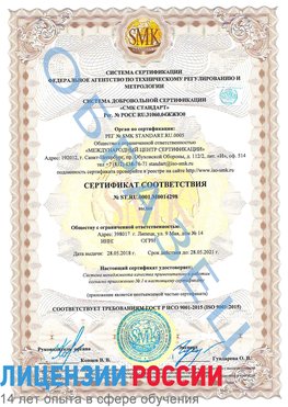 Образец сертификата соответствия Дивногорск Сертификат ISO 9001